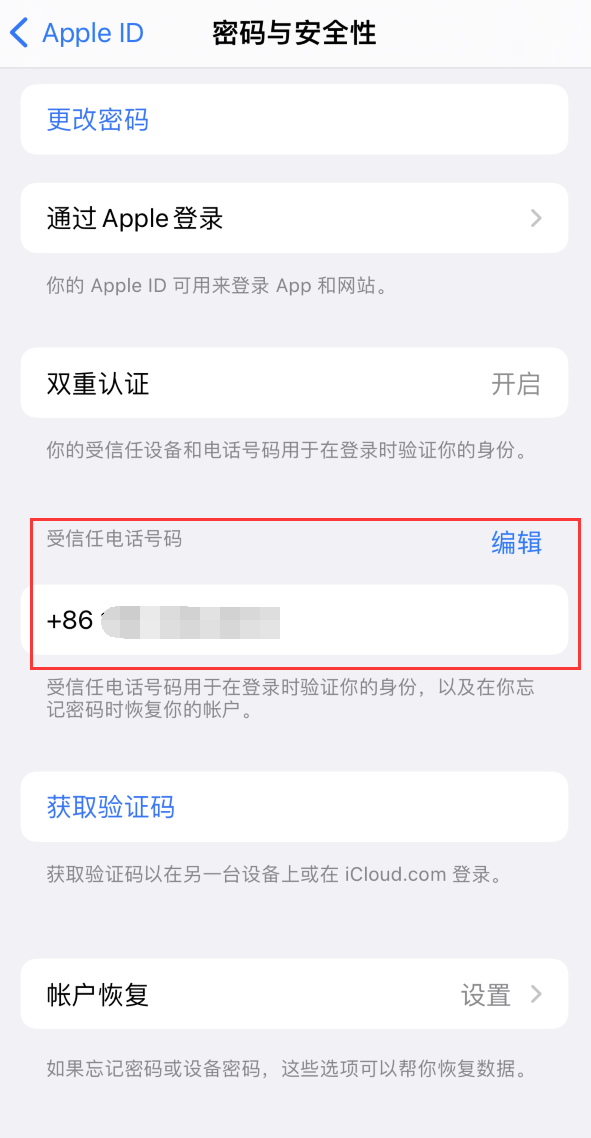 市中iPhone维修服务如何设置提示手机号码并未与此手机关联 